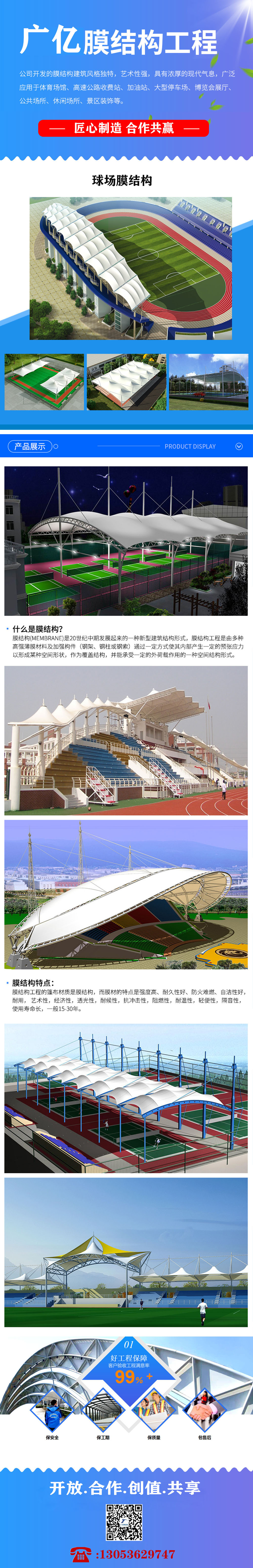 1球场膜结构产品展示内页详情2.jpg